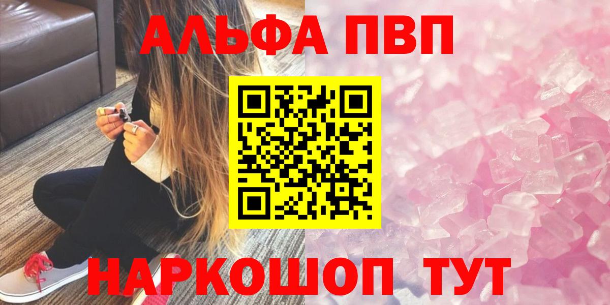 Альфа ПВП VHQ Фурманов