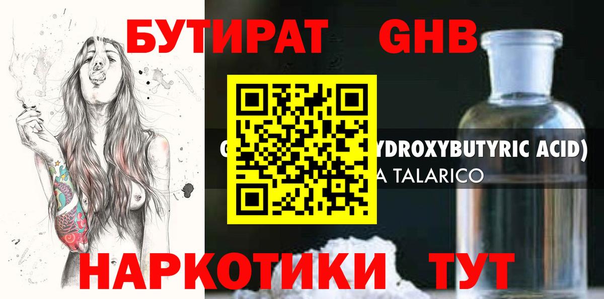 БУТИРАТ BDO Фурманов