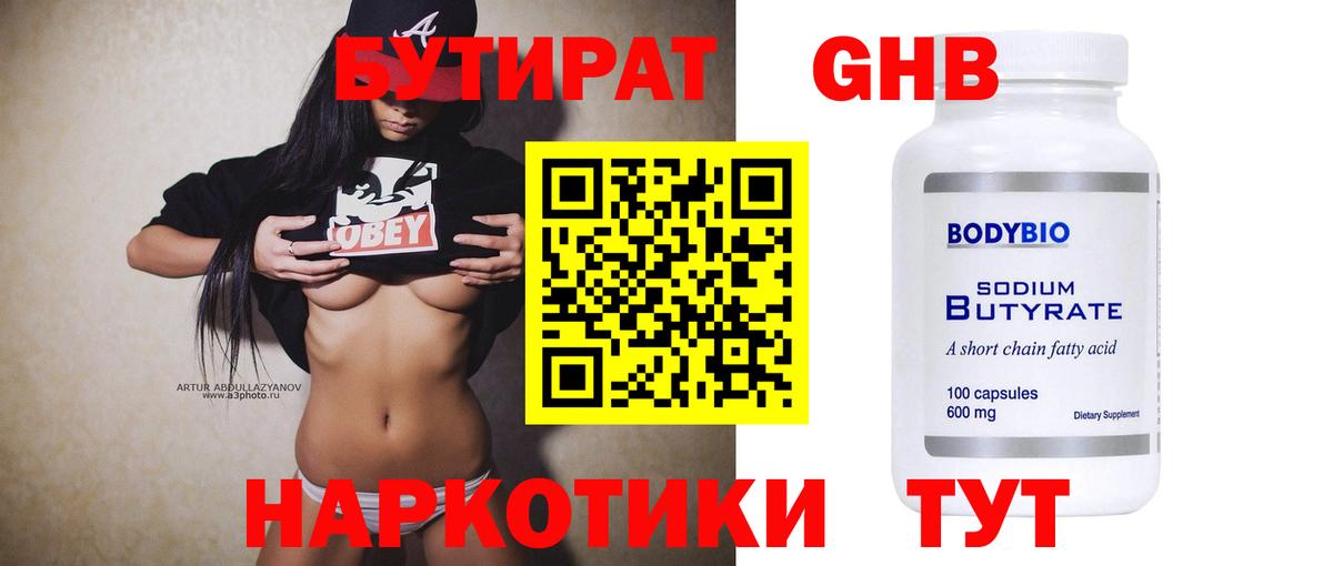БУТИРАТ бутандиол  Вход с VPN  Фурманов 