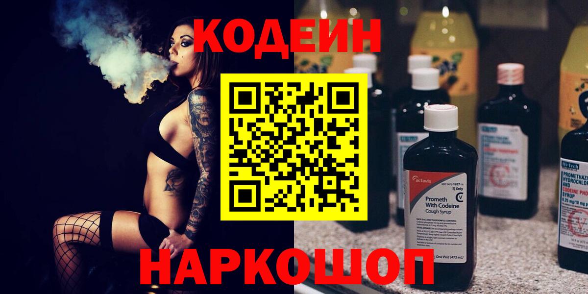 Кодеиновый сироп Lean Purple Drank Фурманов