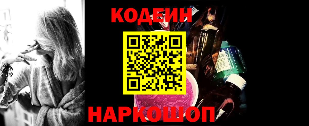 Кодеиновый сироп Lean Purple Drank  Кодеиновый сироп Lean Purple Drank  Фурманов  Вход с VPN 