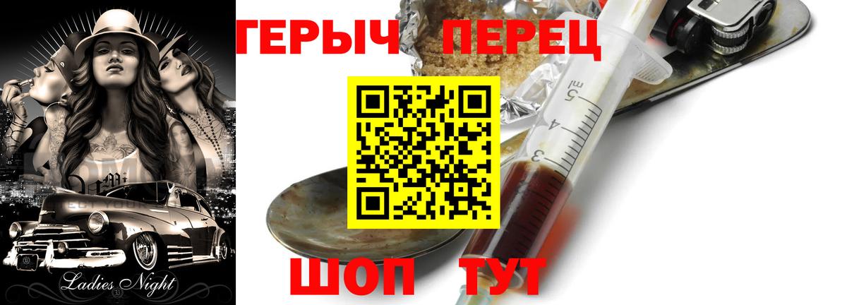 Героин Heroin Фурманов