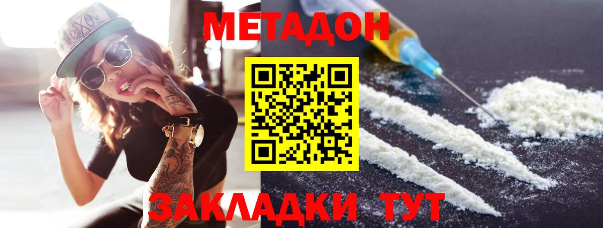 Метадон кристалл Фурманов