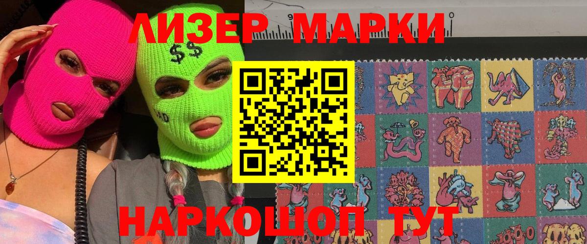 Наркотические марки 1500мкг Фурманов